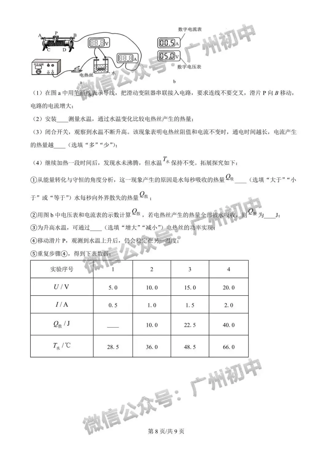 2026广州中考一模全科试题及参考答案 第72张