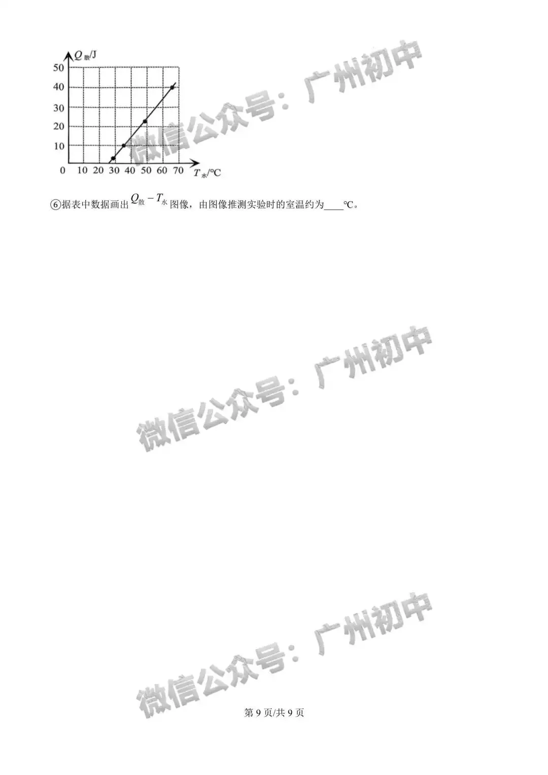 2026广州中考一模全科试题及参考答案 第73张