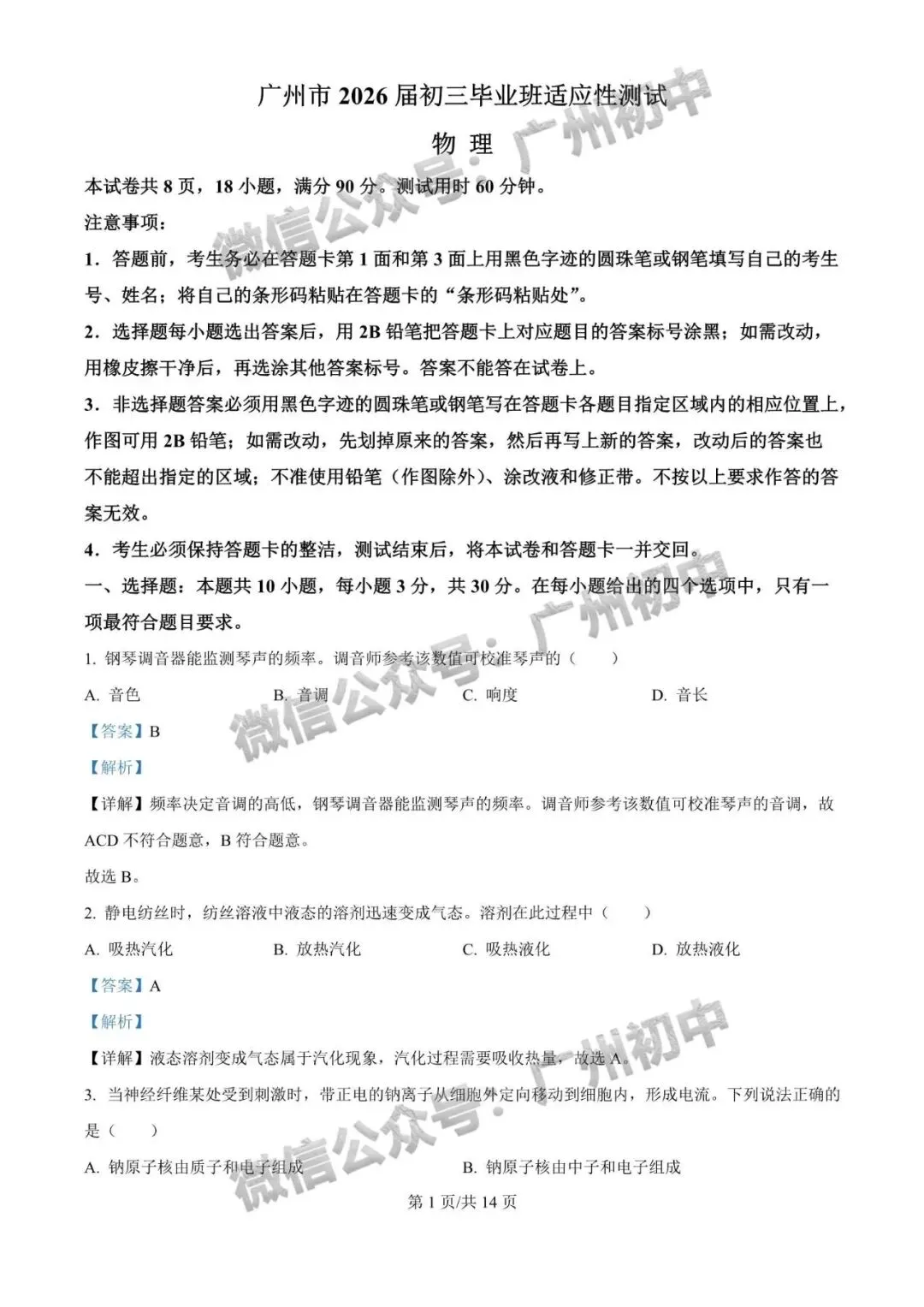 2026广州中考一模全科试题及参考答案 第74张