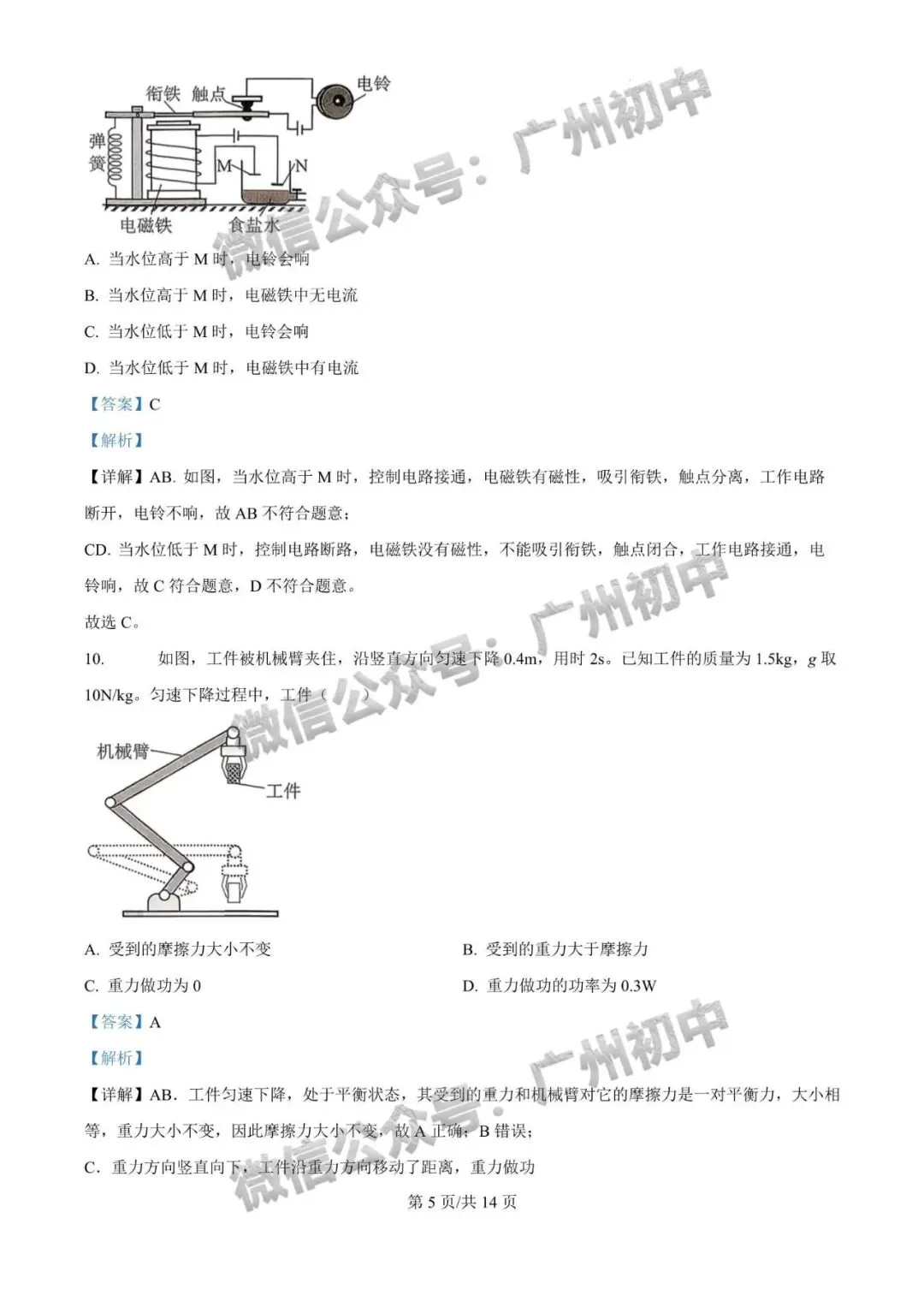 2026广州中考一模全科试题及参考答案 第78张