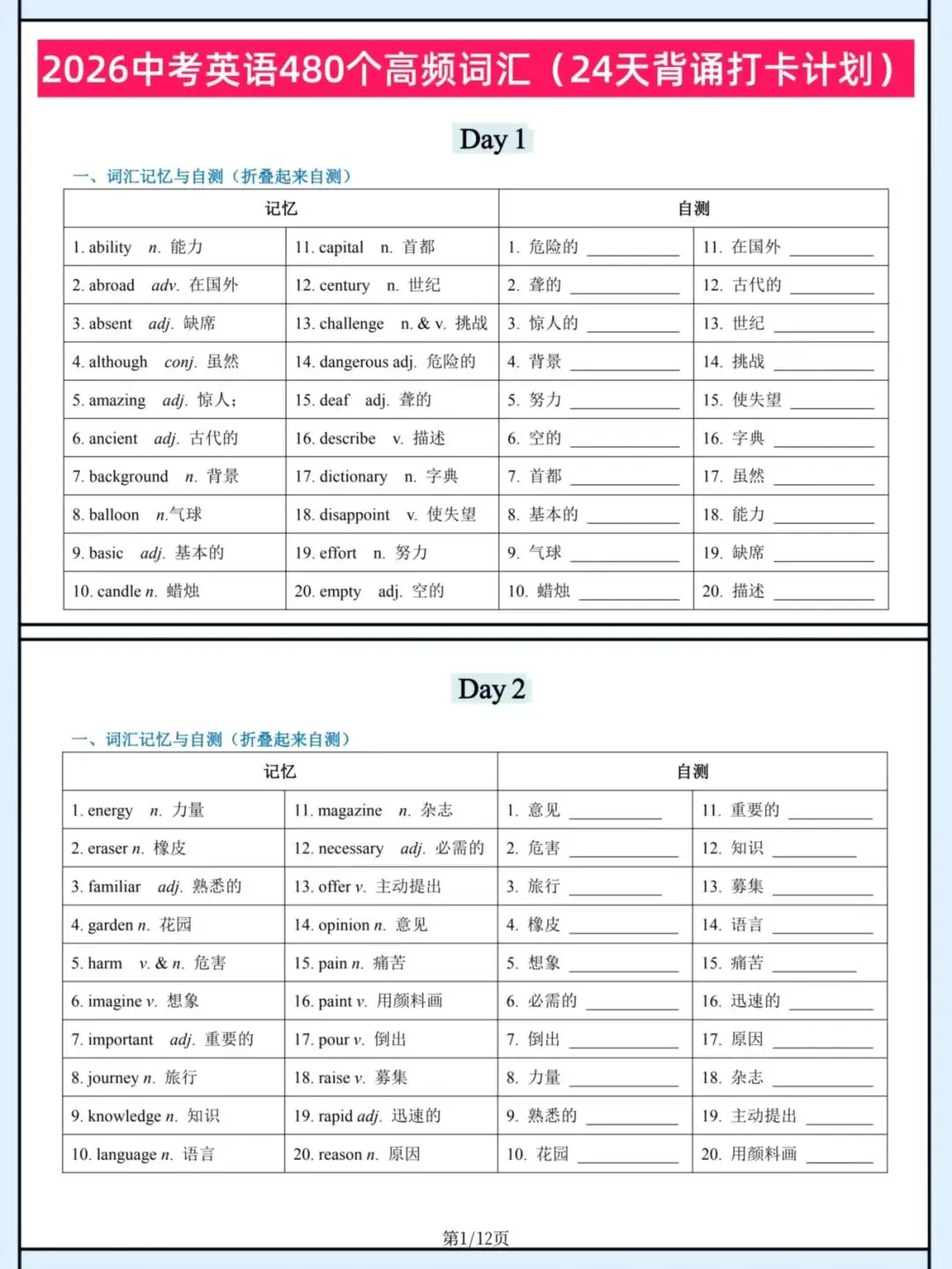 2026春中考英语480个高频词汇(24天背诵打卡),电子版可打印 第3张