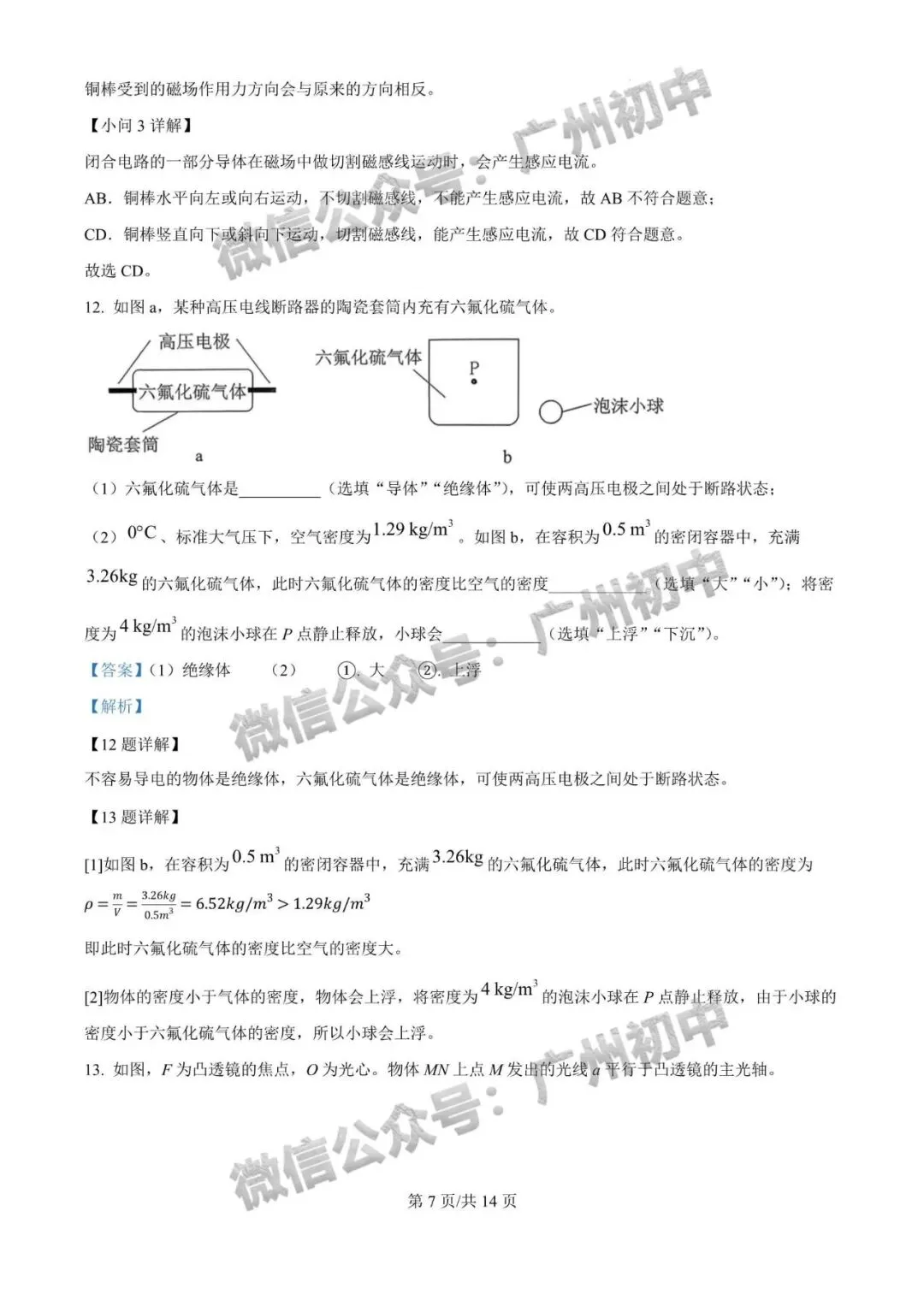 2026广州中考一模全科试题及参考答案 第80张