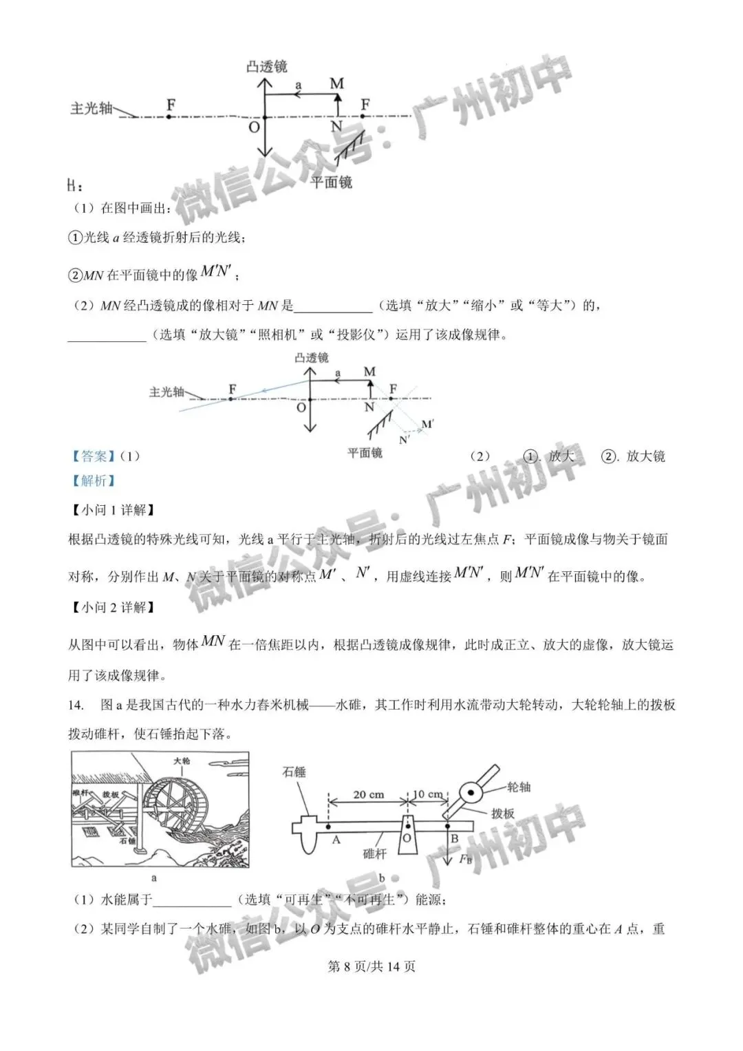 2026广州中考一模全科试题及参考答案 第81张