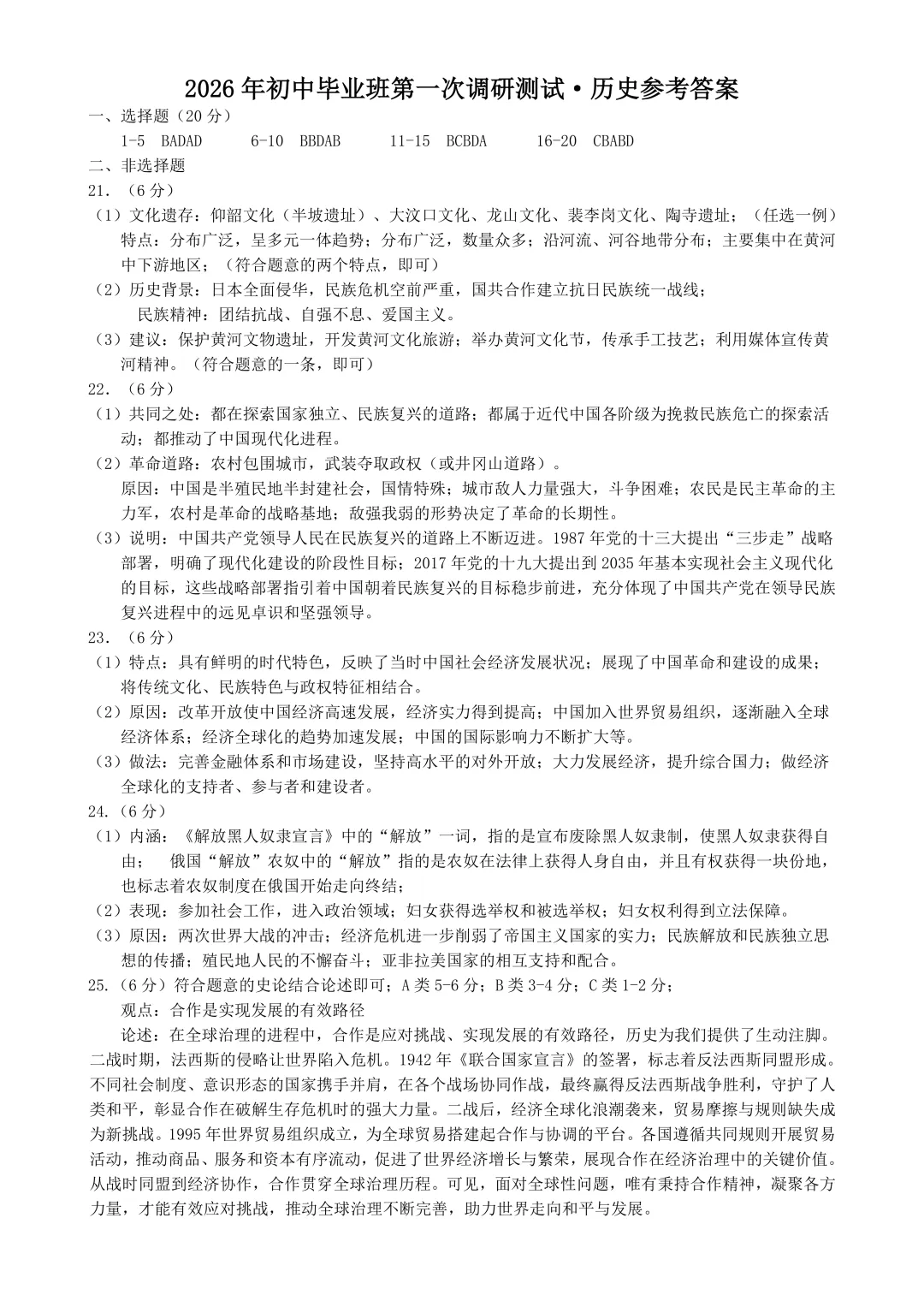 【南阳一模】2026年南阳市中考一模 试卷及答案、听力,文末链接下载完整版 第66张