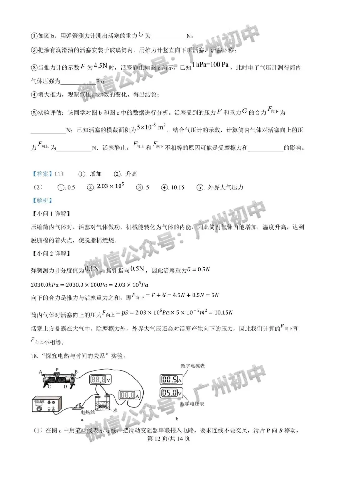 2026广州中考一模全科试题及参考答案 第85张