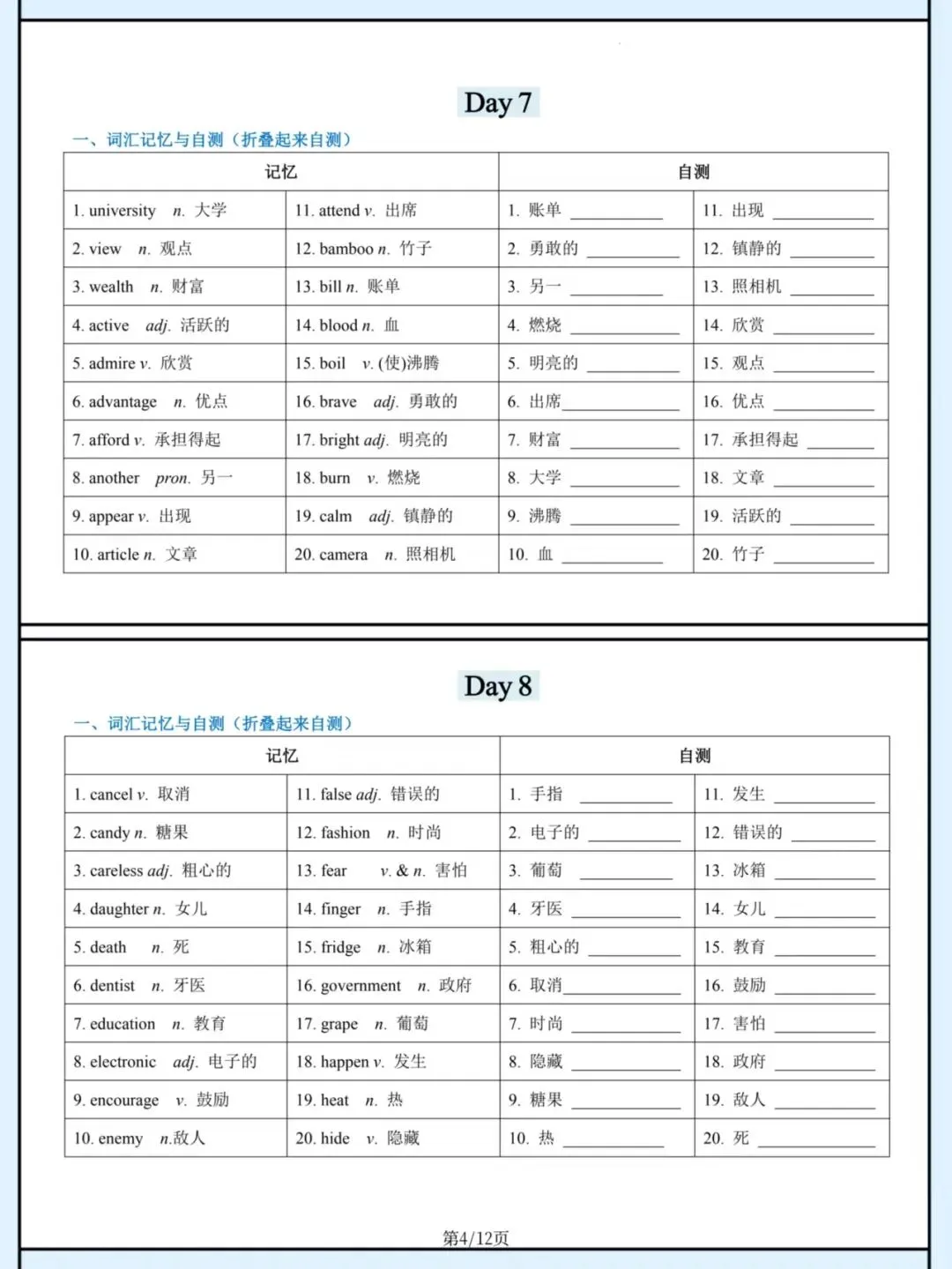 2026春中考英语480个高频词汇(24天背诵打卡),电子版可打印 第6张