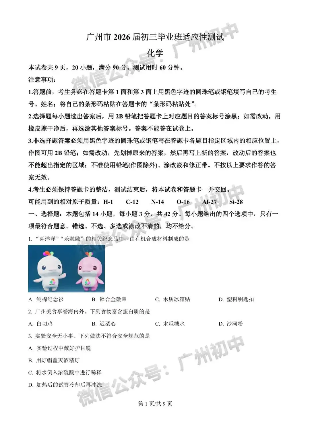 2026广州中考一模全科试题及参考答案 第88张