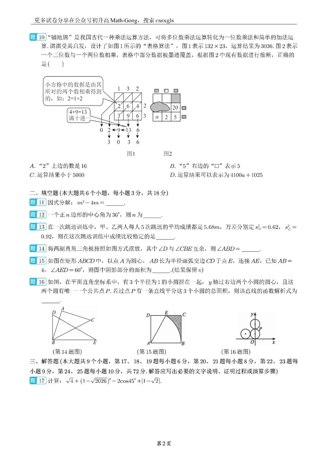 2026年长沙教科院中考数学模拟(五) 第2张