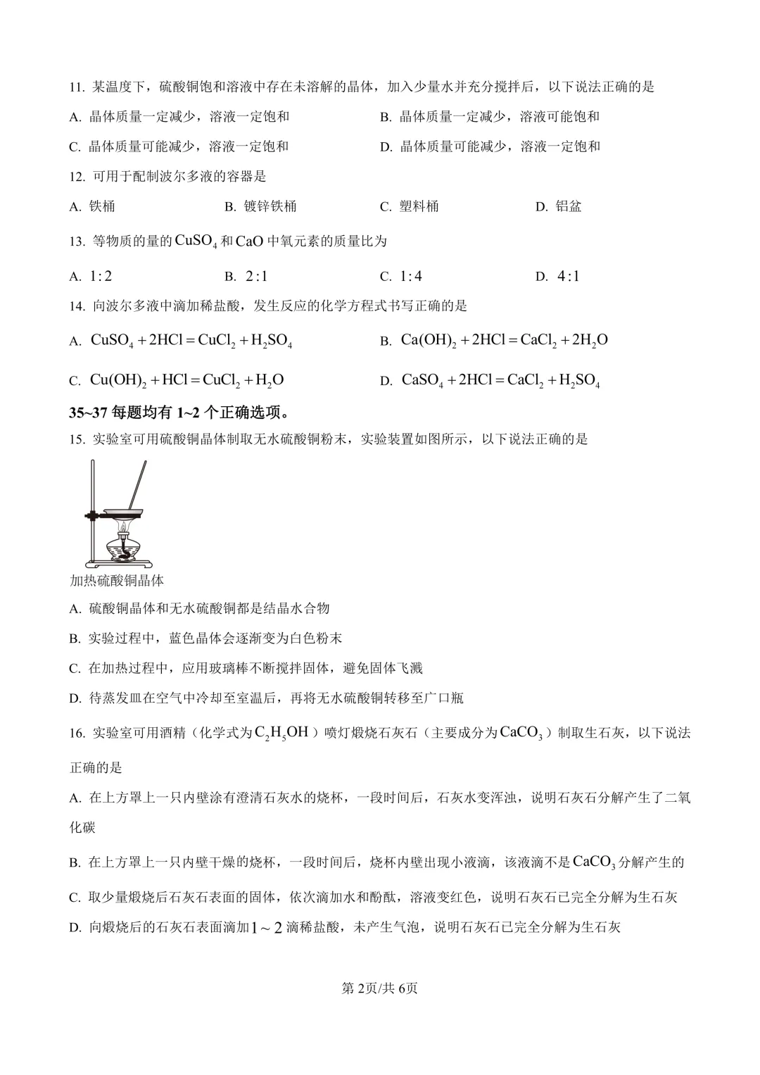 2025届上海市长宁区初三二模化学试卷(原卷版+解析版) 第2张
