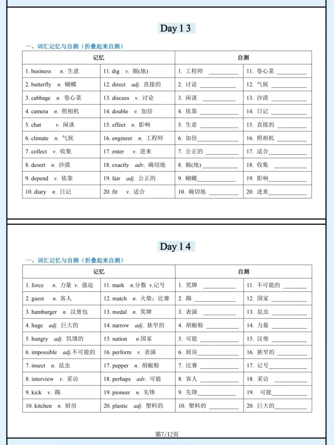 2026春中考英语480个高频词汇(24天背诵打卡),电子版可打印 第8张