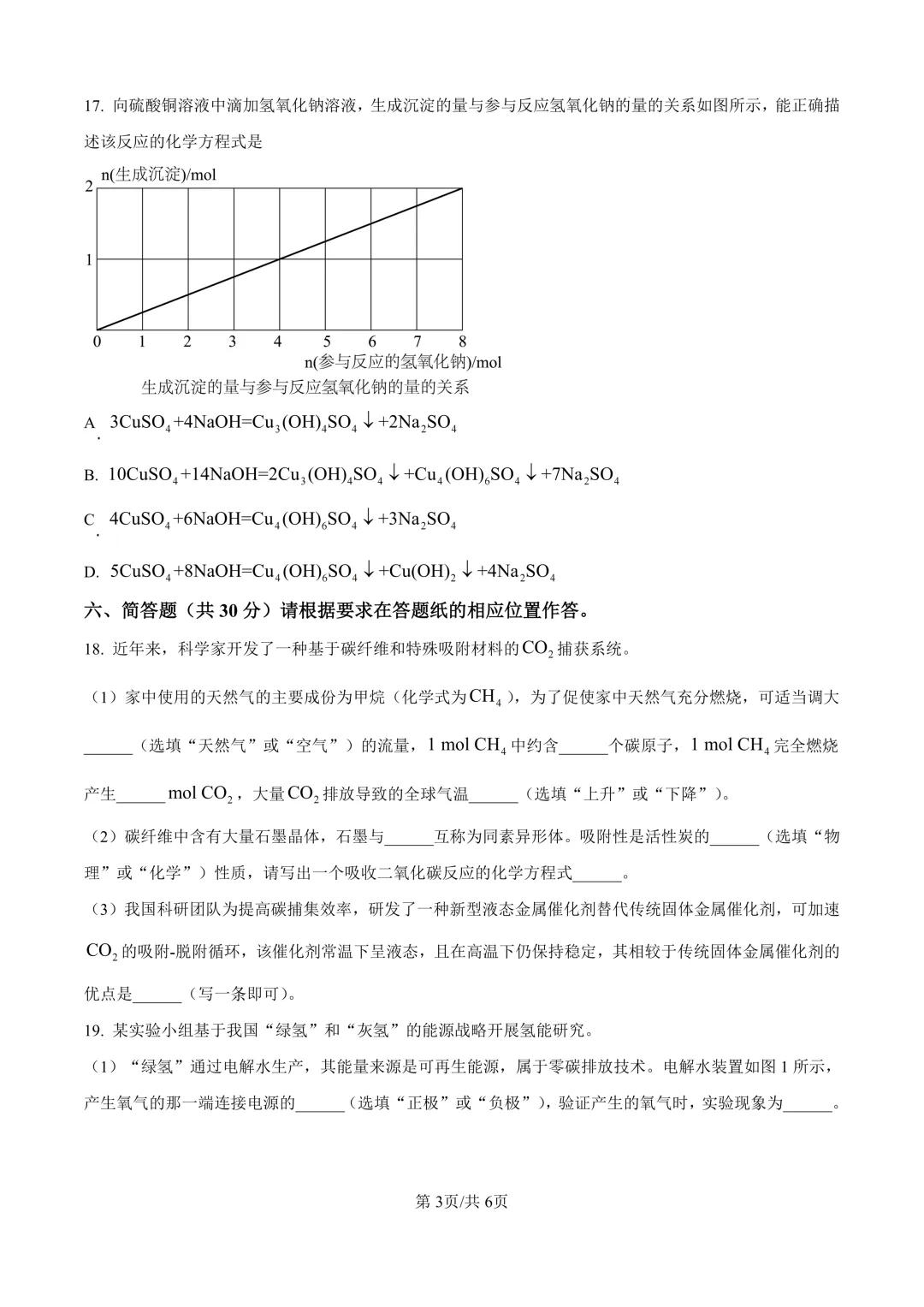 2025届上海市长宁区初三二模化学试卷(原卷版+解析版) 第3张