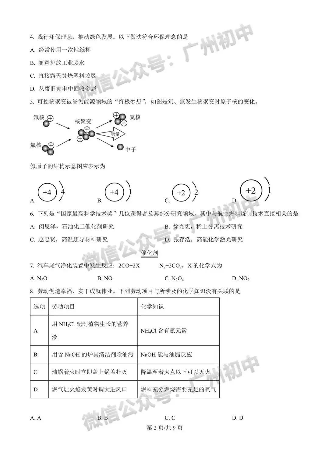 2026广州中考一模全科试题及参考答案 第89张