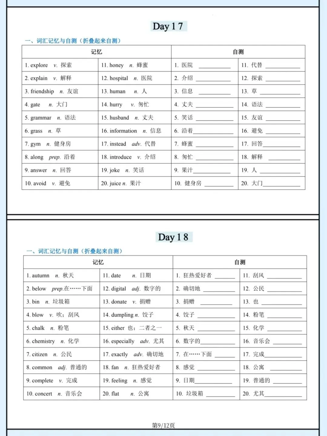 2026春中考英语480个高频词汇(24天背诵打卡),电子版可打印 第9张