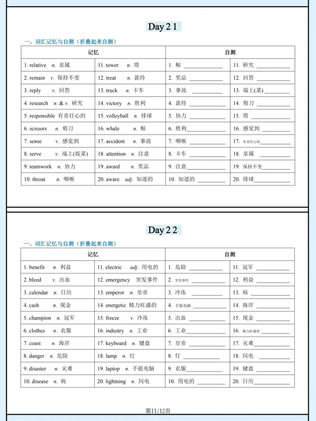 2026春中考英语480个高频词汇(24天背诵打卡),电子版可打印 第10张