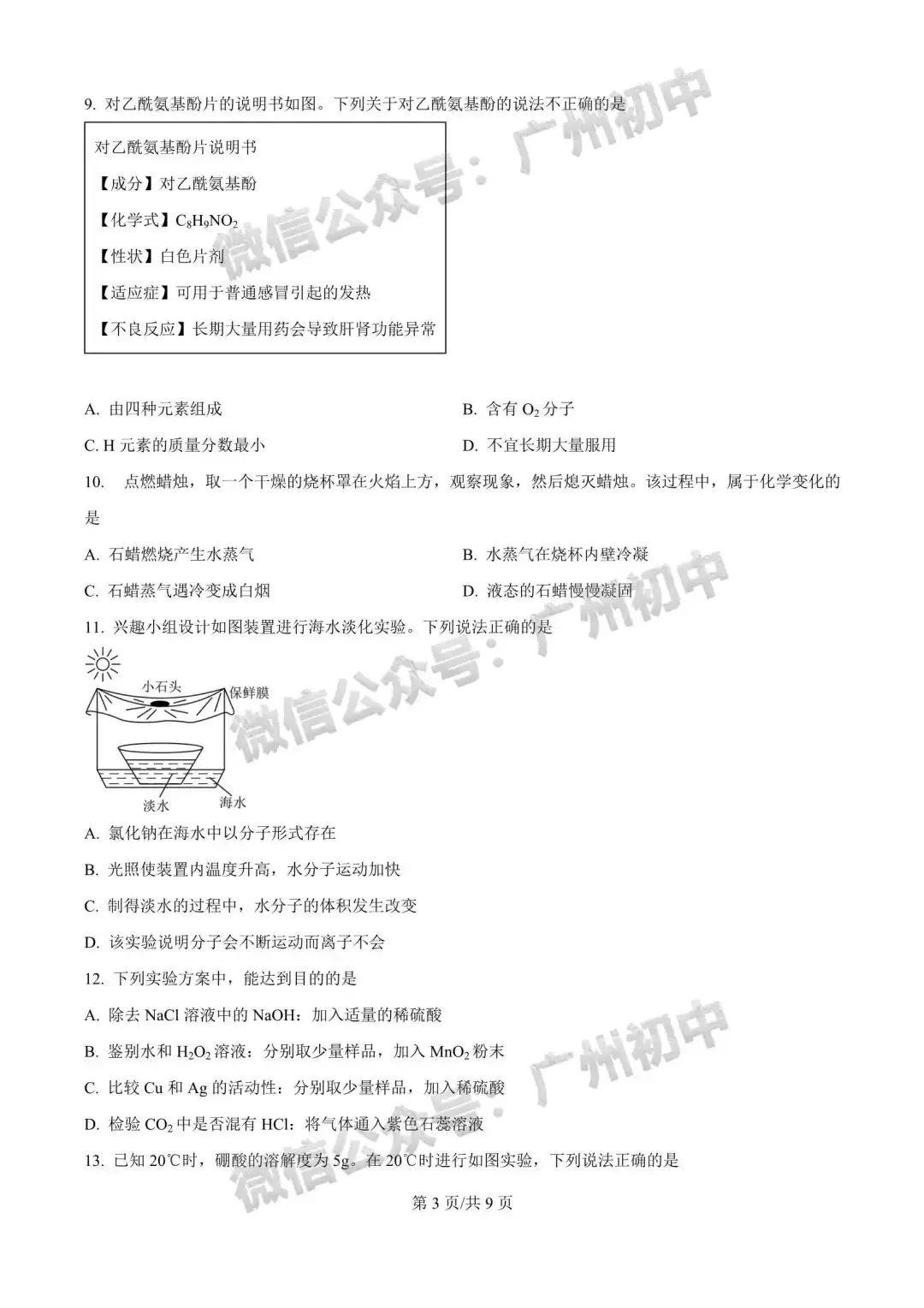 2026广州中考一模全科试题及参考答案 第90张