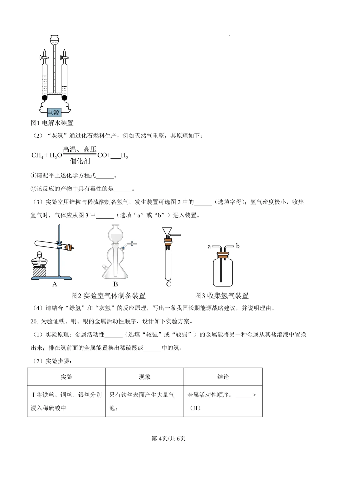 2025届上海市长宁区初三二模化学试卷(原卷版+解析版) 第4张
