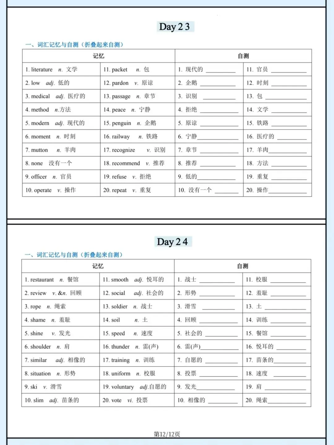 2026春中考英语480个高频词汇(24天背诵打卡),电子版可打印 第11张
