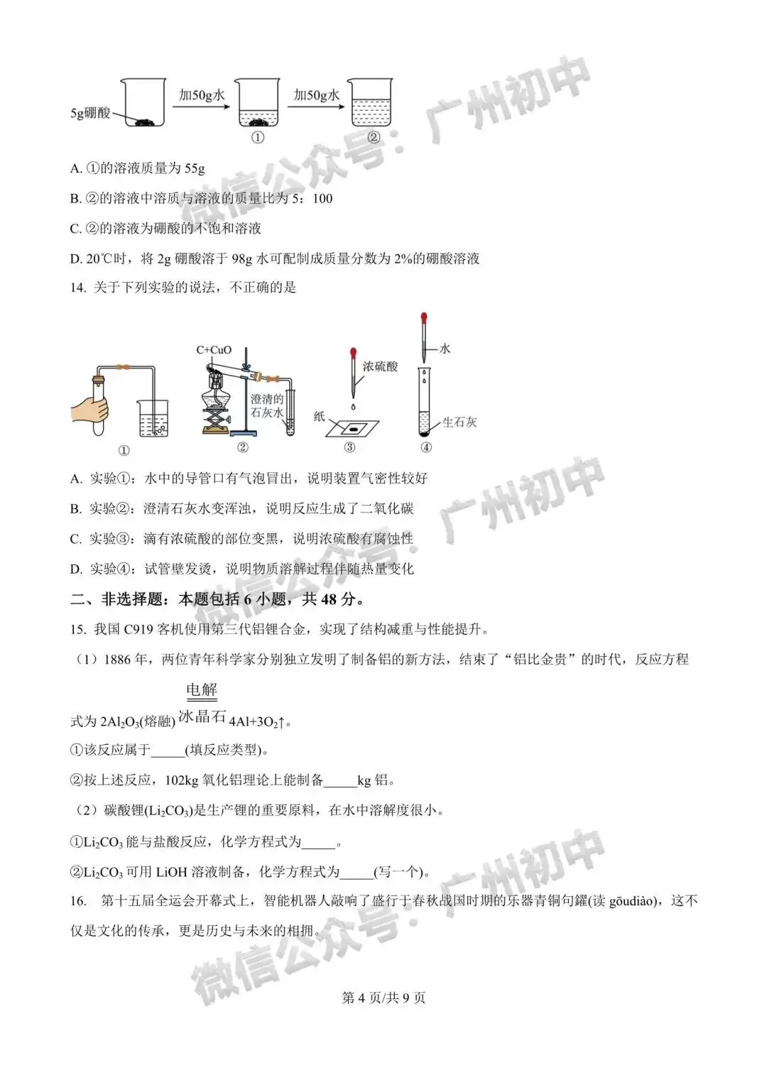 2026广州中考一模全科试题及参考答案 第91张