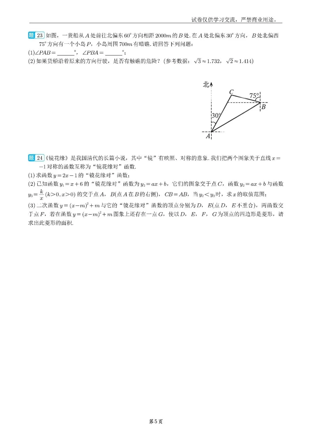 2026年长沙教科院中考数学模拟(五) 第5张
