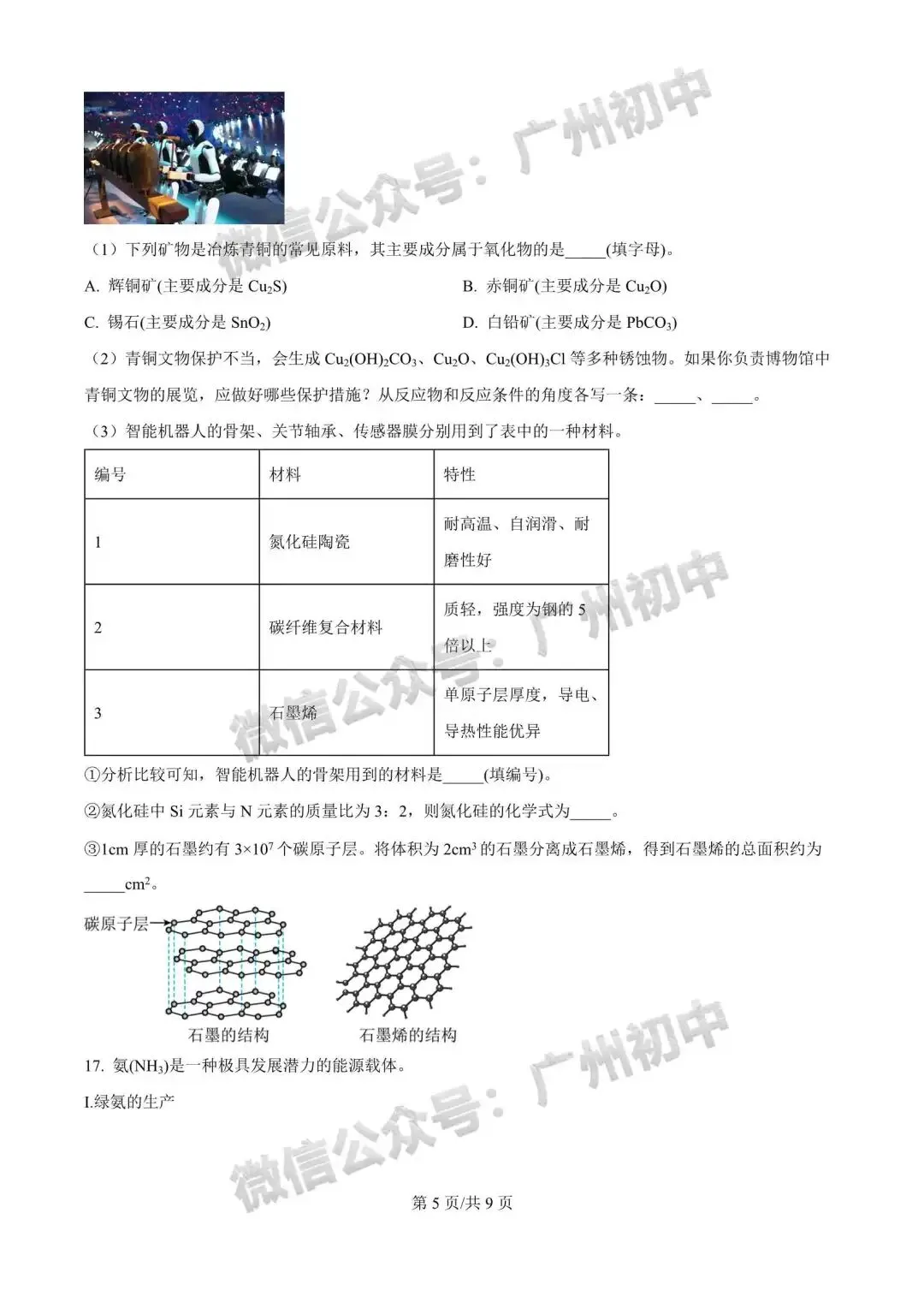 2026广州中考一模全科试题及参考答案 第92张