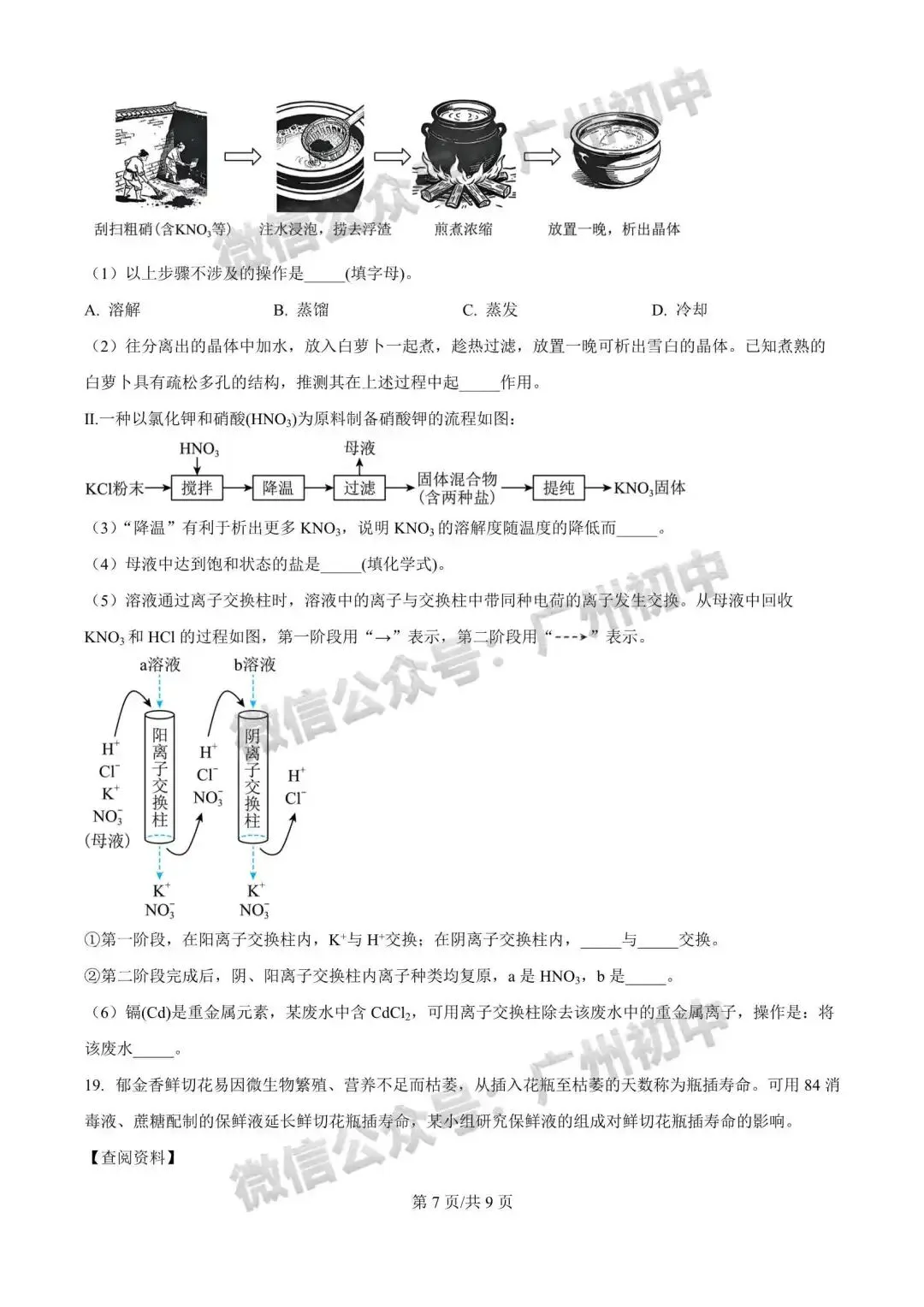 2026广州中考一模全科试题及参考答案 第94张