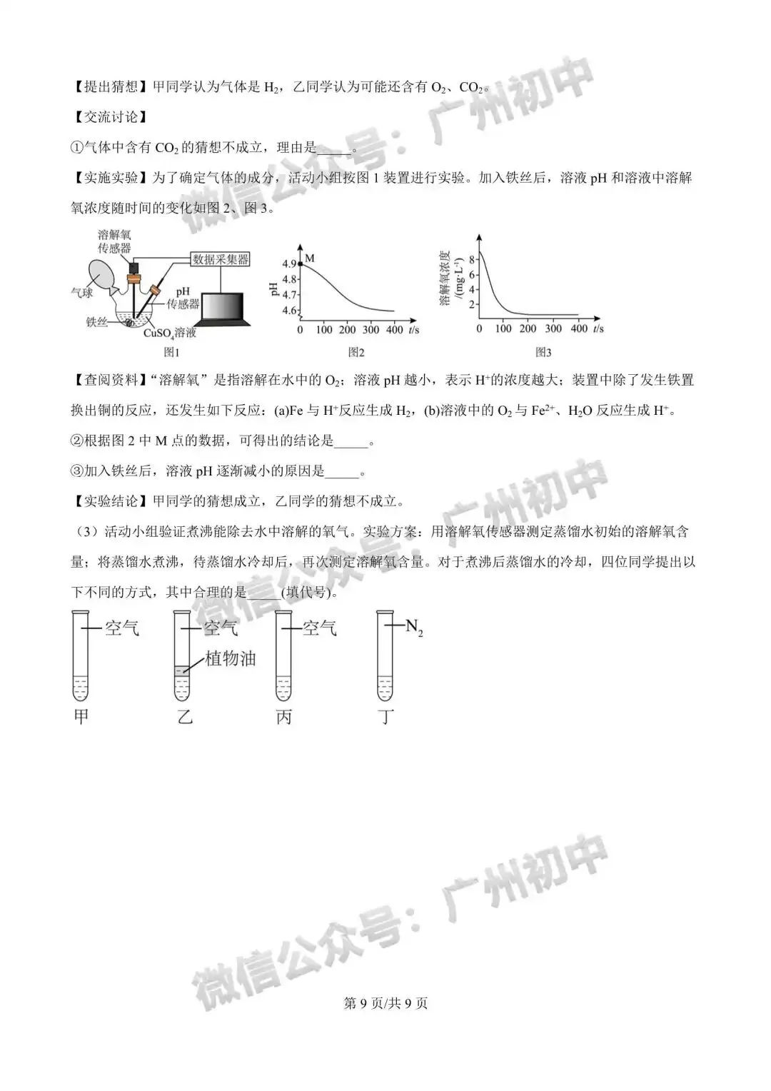 2026广州中考一模全科试题及参考答案 第96张