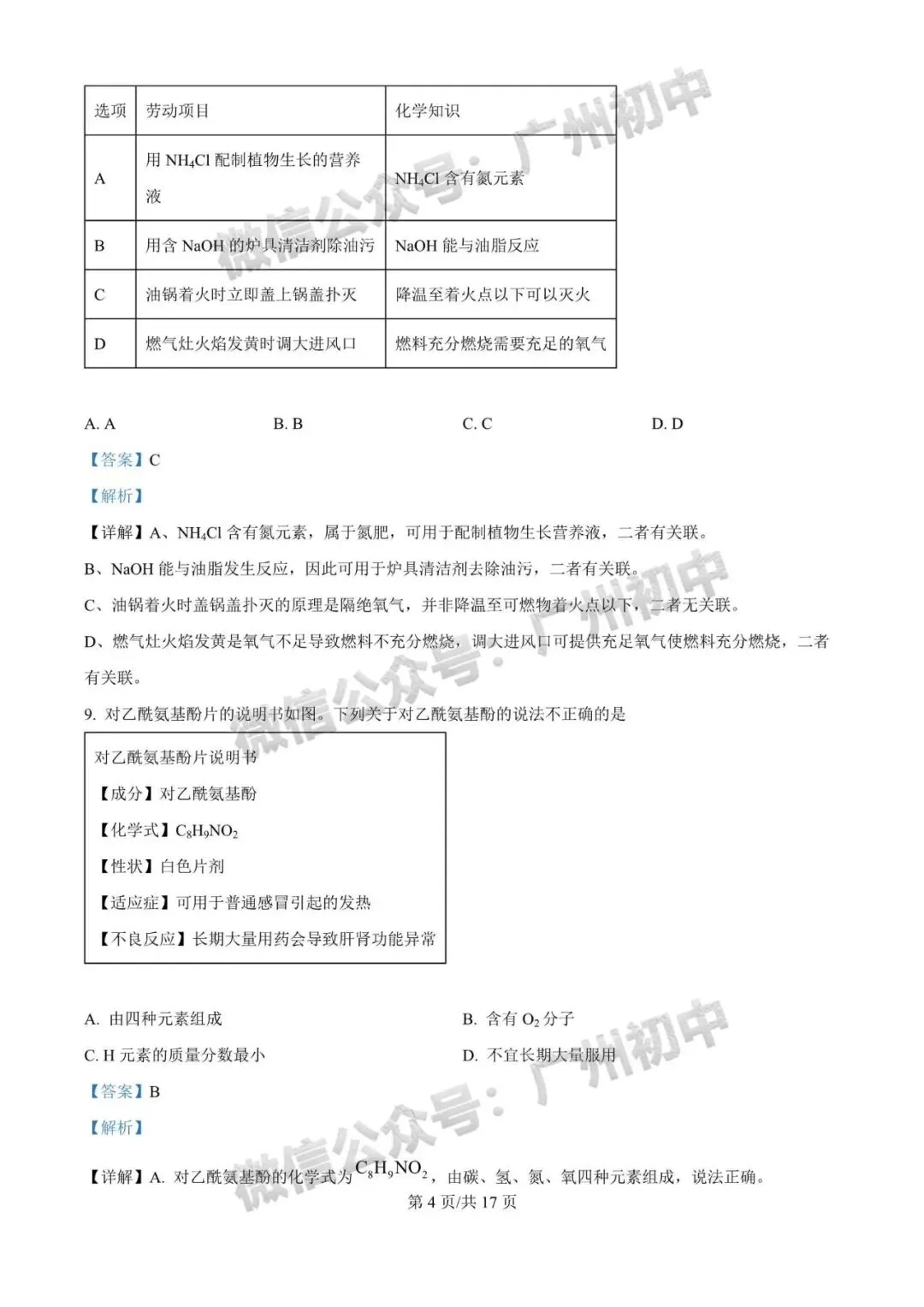2026广州中考一模全科试题及参考答案 第100张