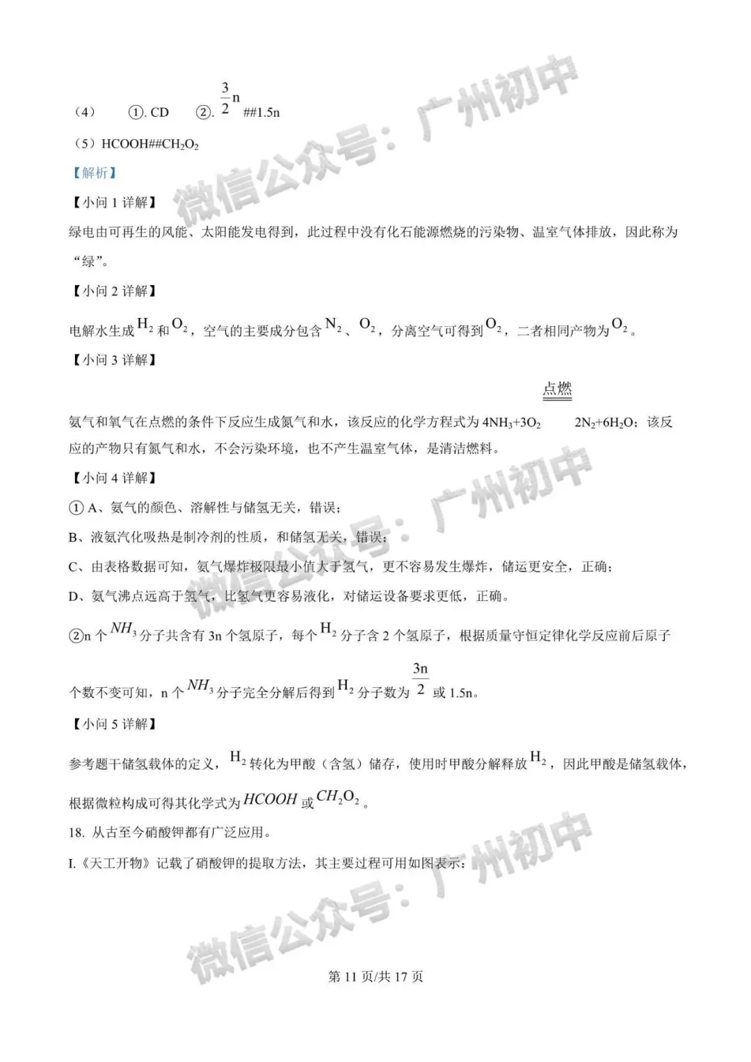 2026广州中考一模全科试题及参考答案 第107张