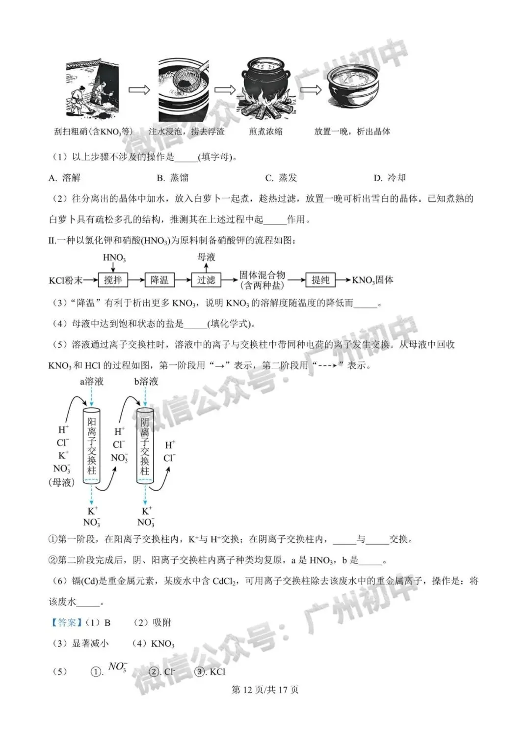 2026广州中考一模全科试题及参考答案 第108张