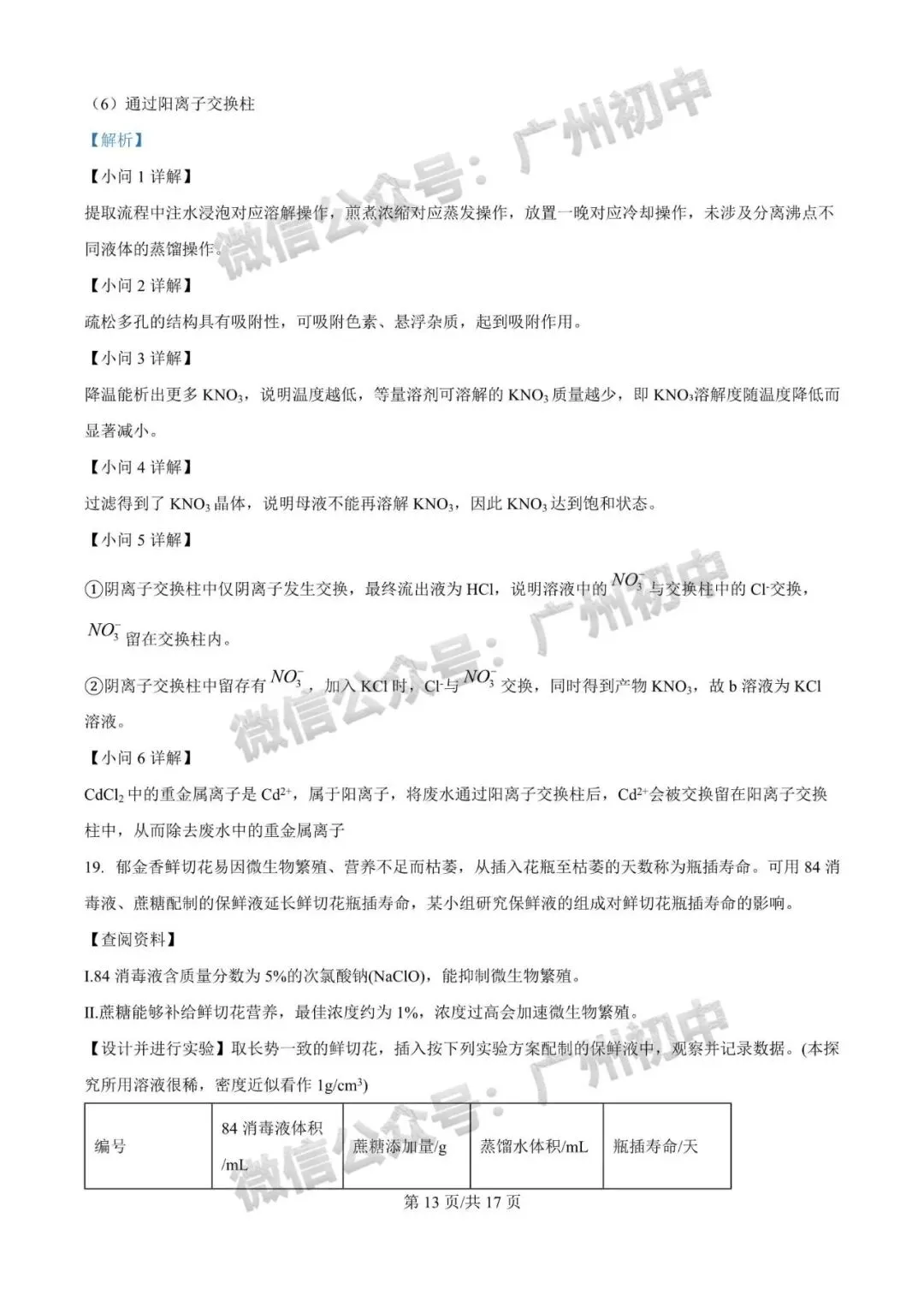 2026广州中考一模全科试题及参考答案 第109张