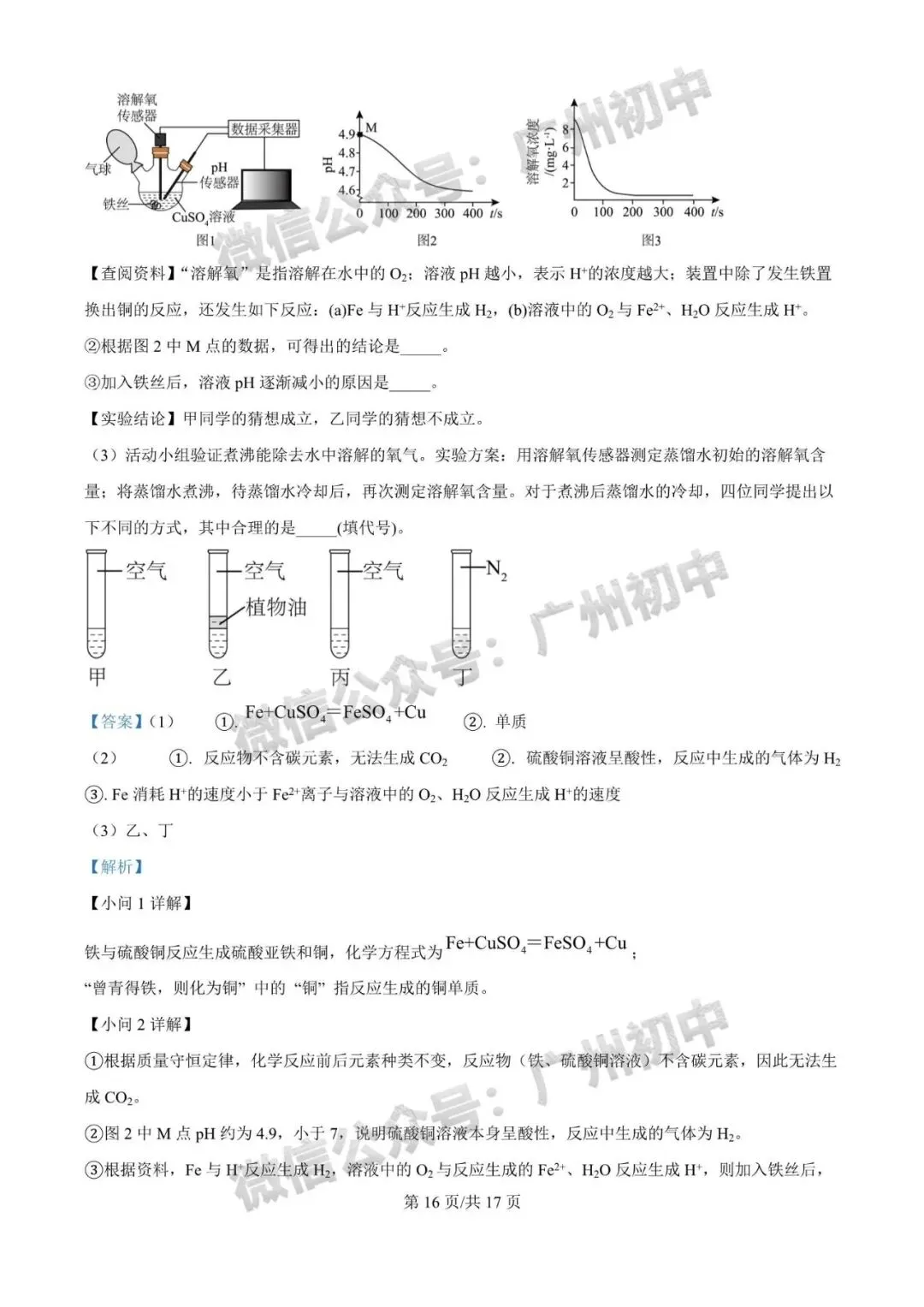 2026广州中考一模全科试题及参考答案 第112张