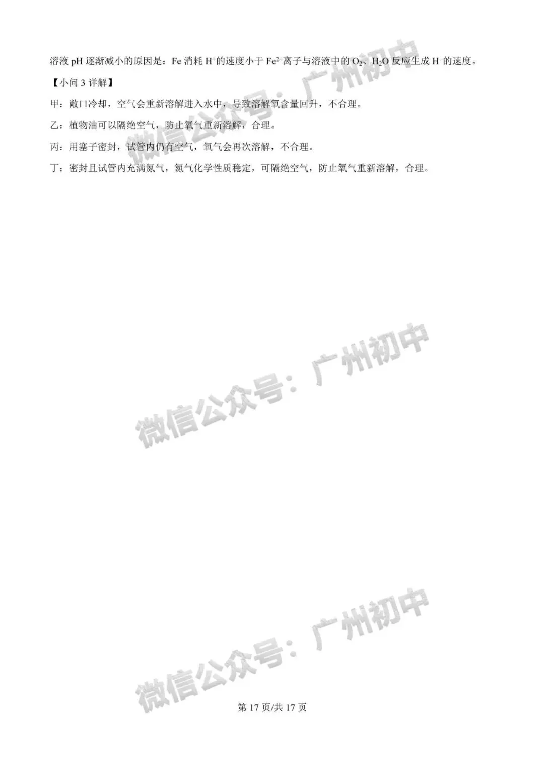 2026广州中考一模全科试题及参考答案 第113张