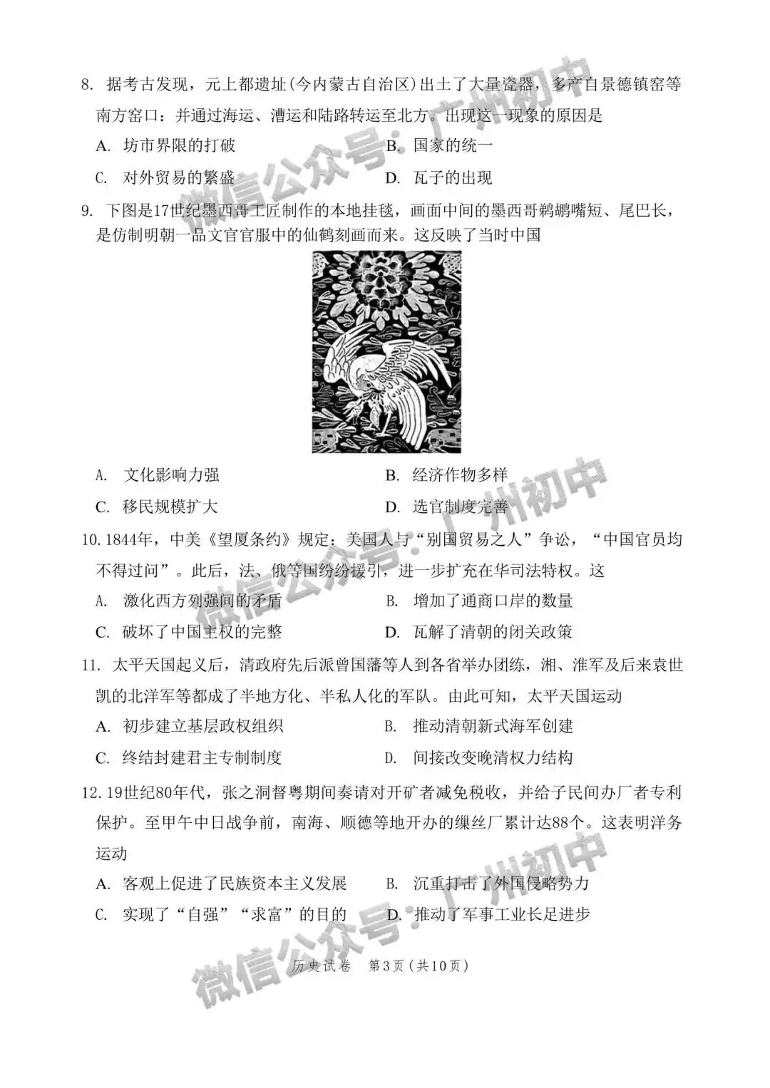 2026广州中考一模全科试题及参考答案 第116张