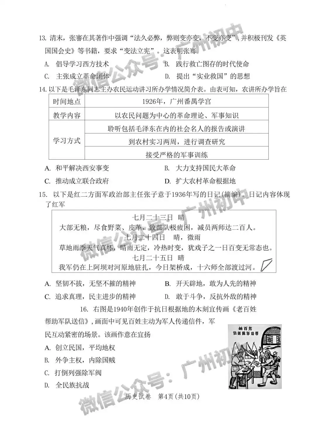 2026广州中考一模全科试题及参考答案 第117张