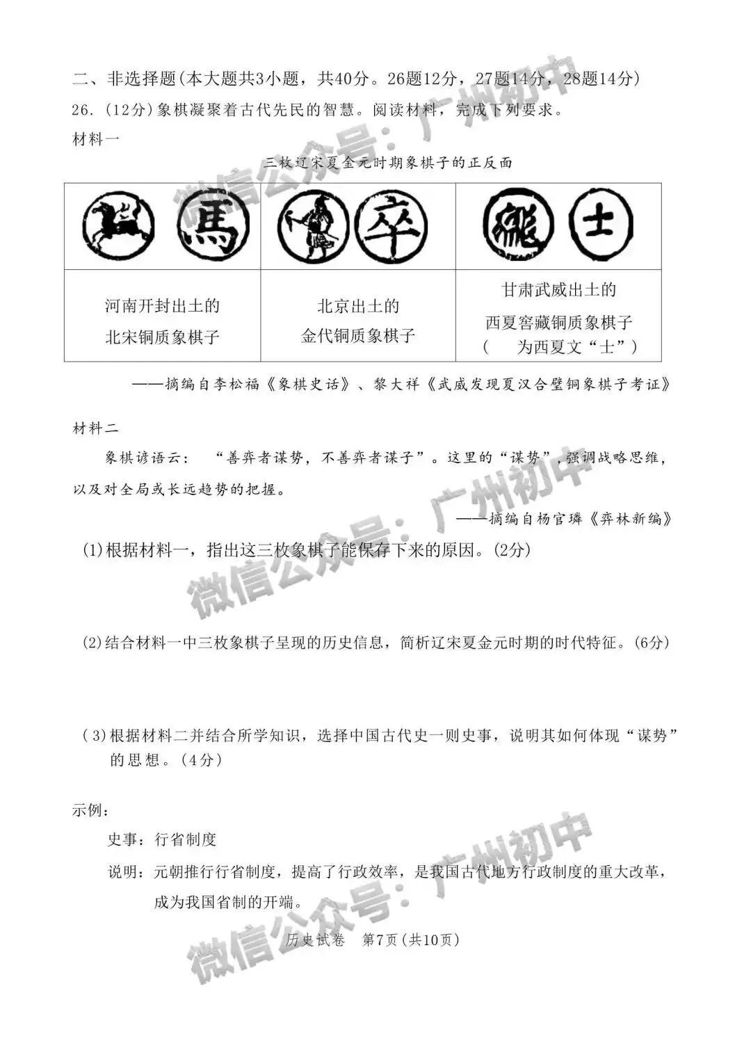 2026广州中考一模全科试题及参考答案 第120张