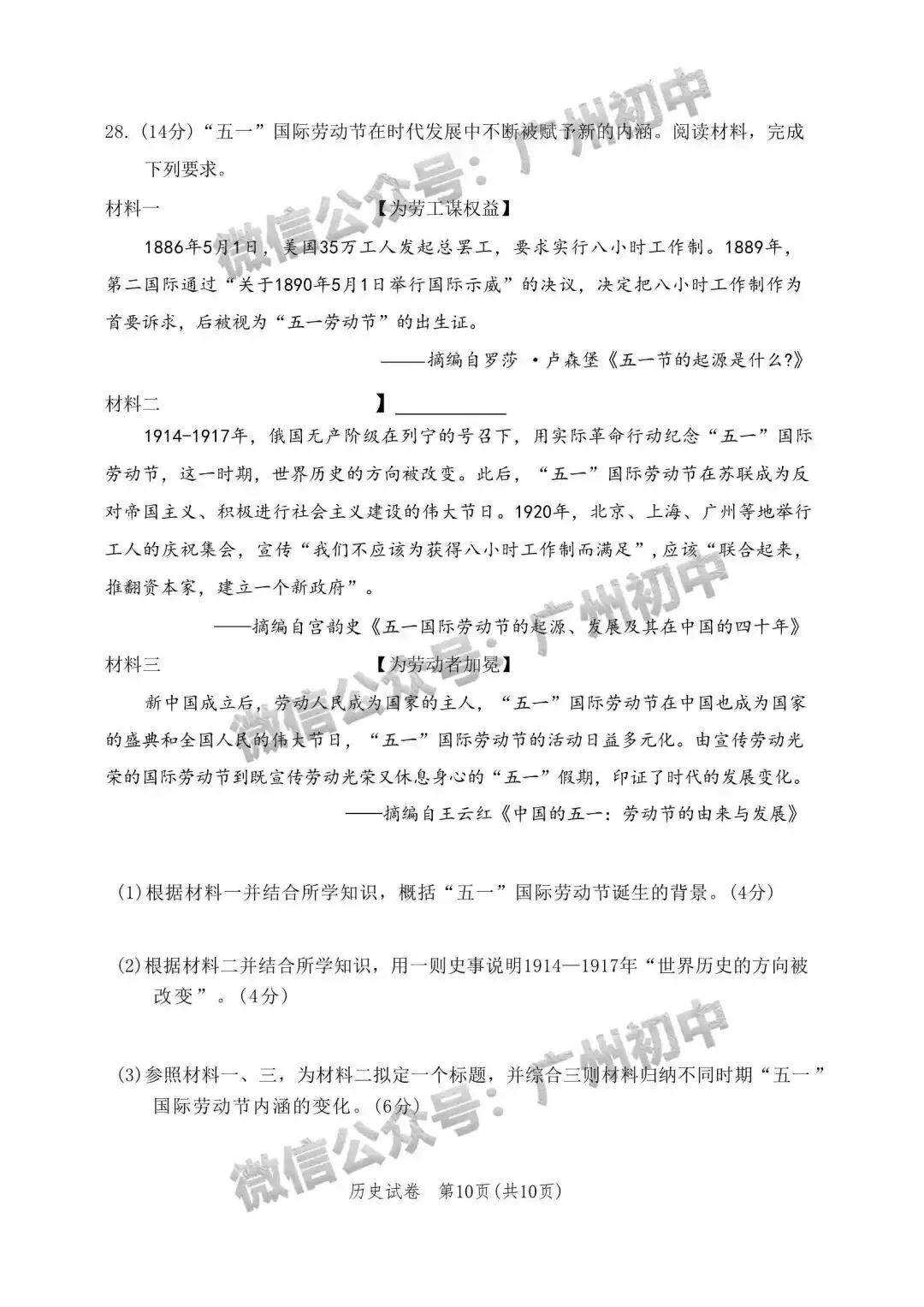 2026广州中考一模全科试题及参考答案 第123张