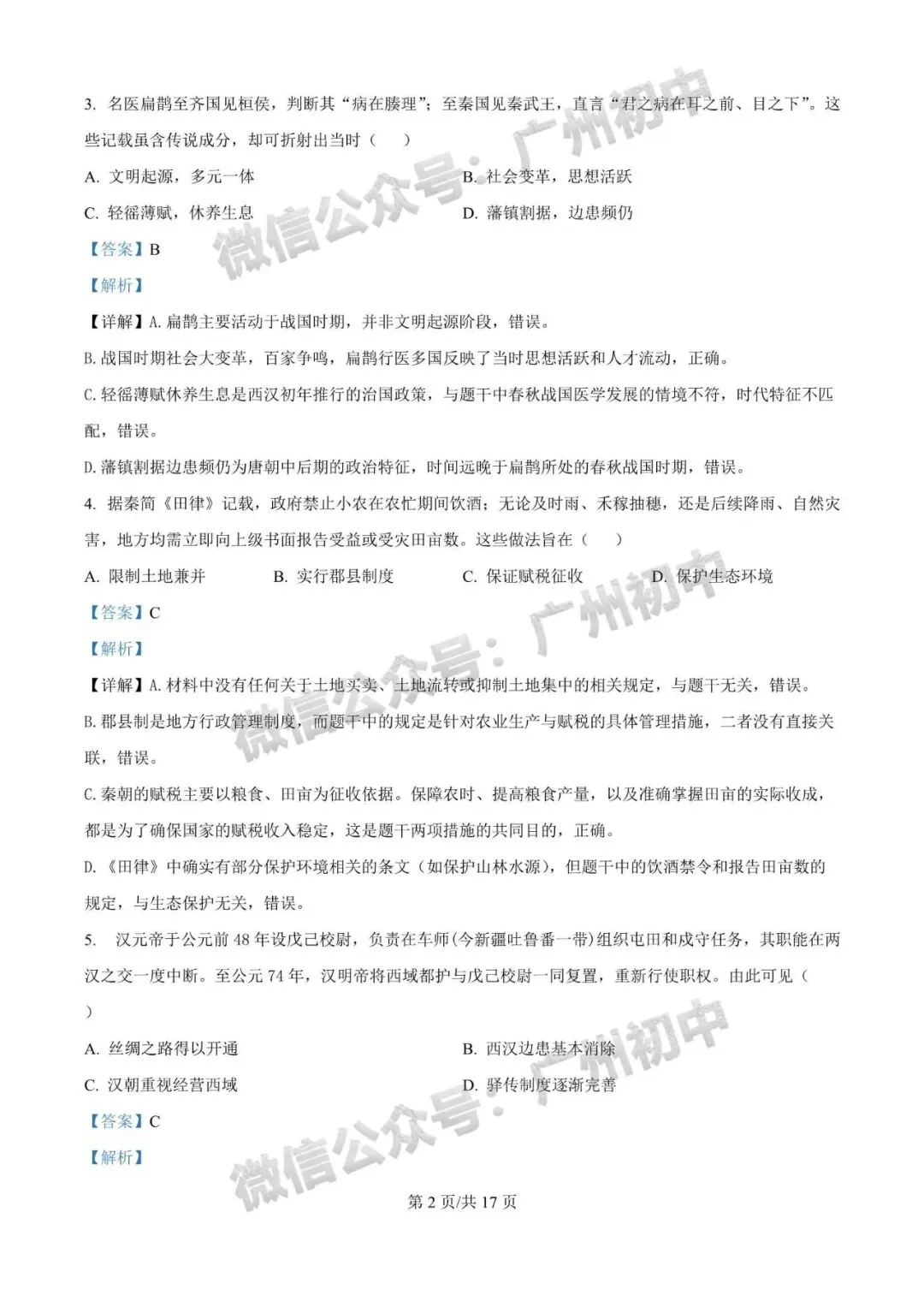 2026广州中考一模全科试题及参考答案 第125张
