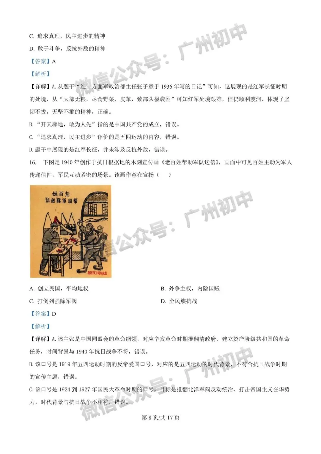 2026广州中考一模全科试题及参考答案 第131张