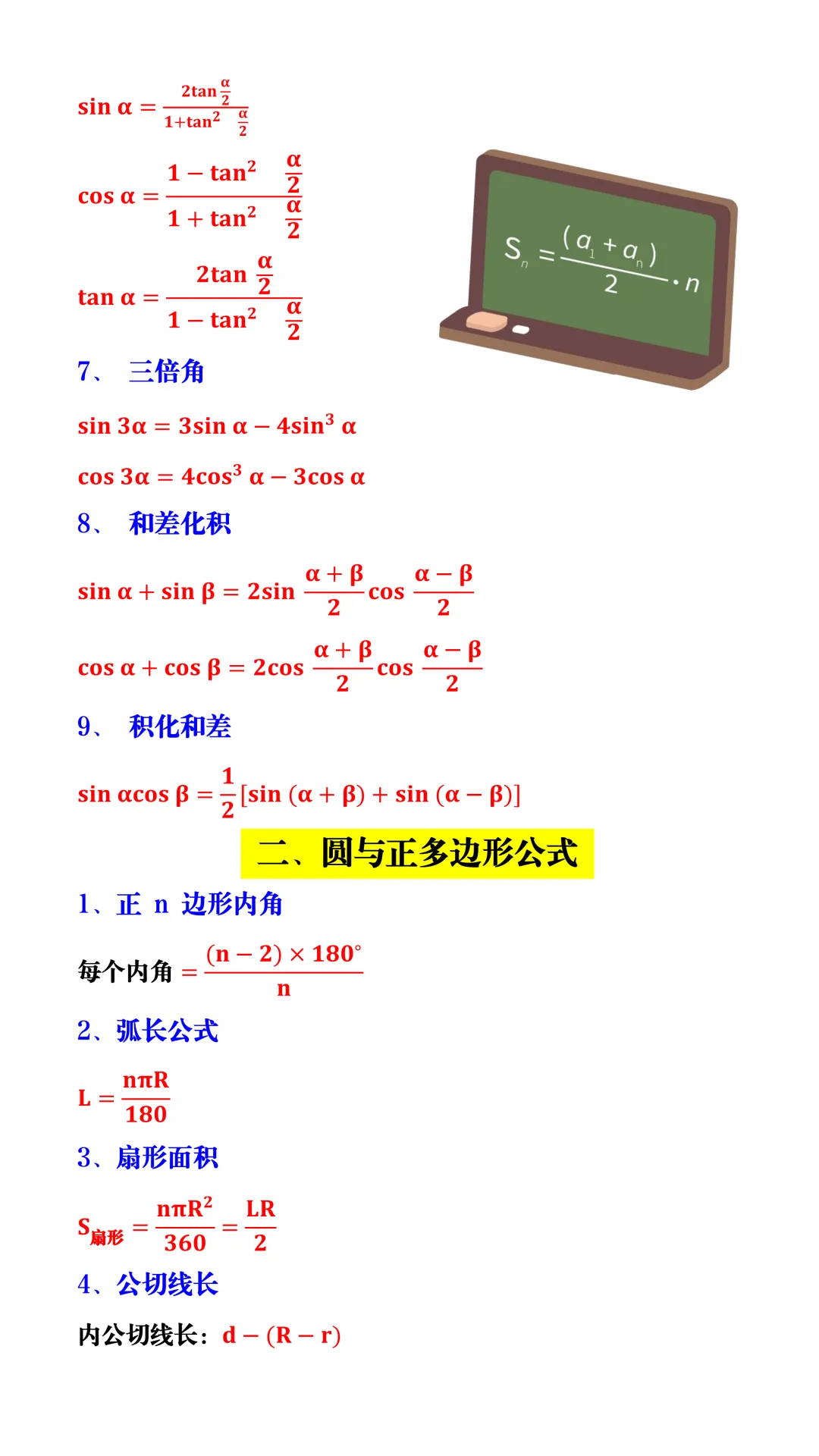 中考数学复习必背 | 核心公式速记清单!熟练运用解题技巧,稳步提升数学成绩! 第4张