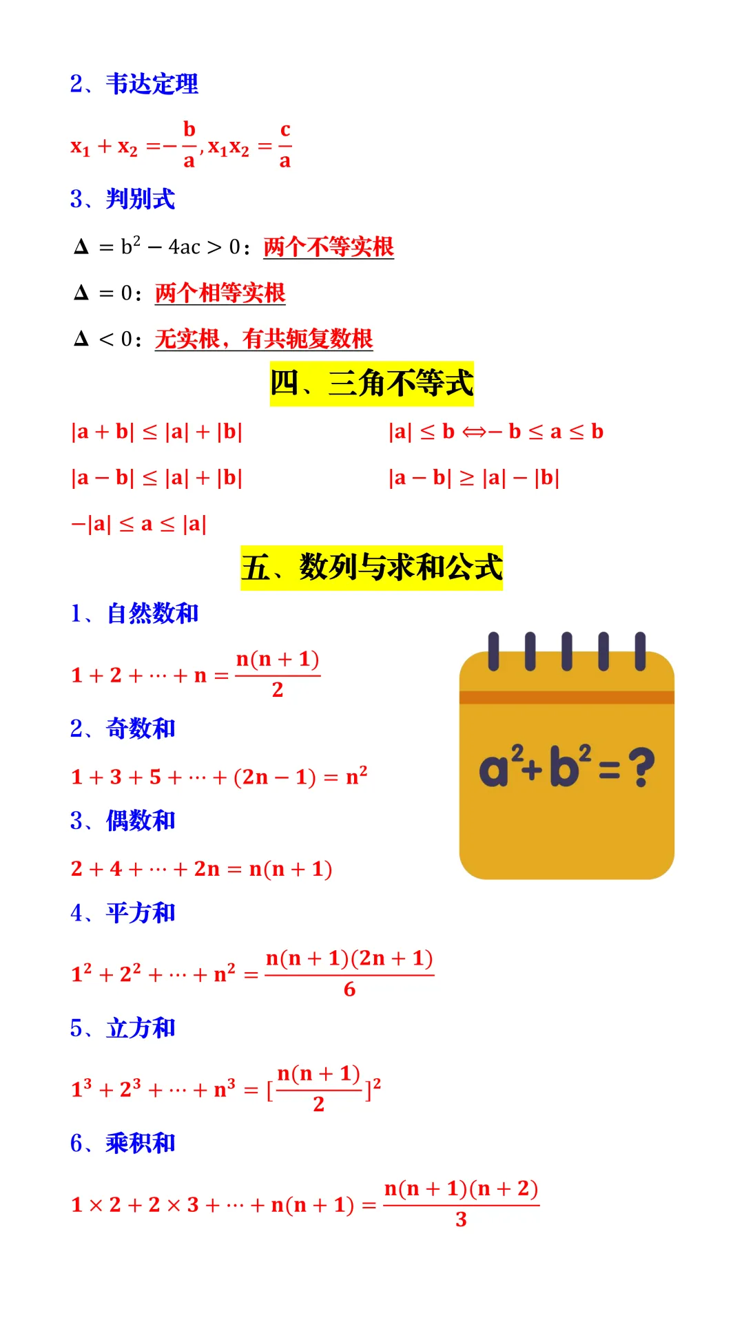中考数学复习必背 | 核心公式速记清单!熟练运用解题技巧,稳步提升数学成绩! 第6张