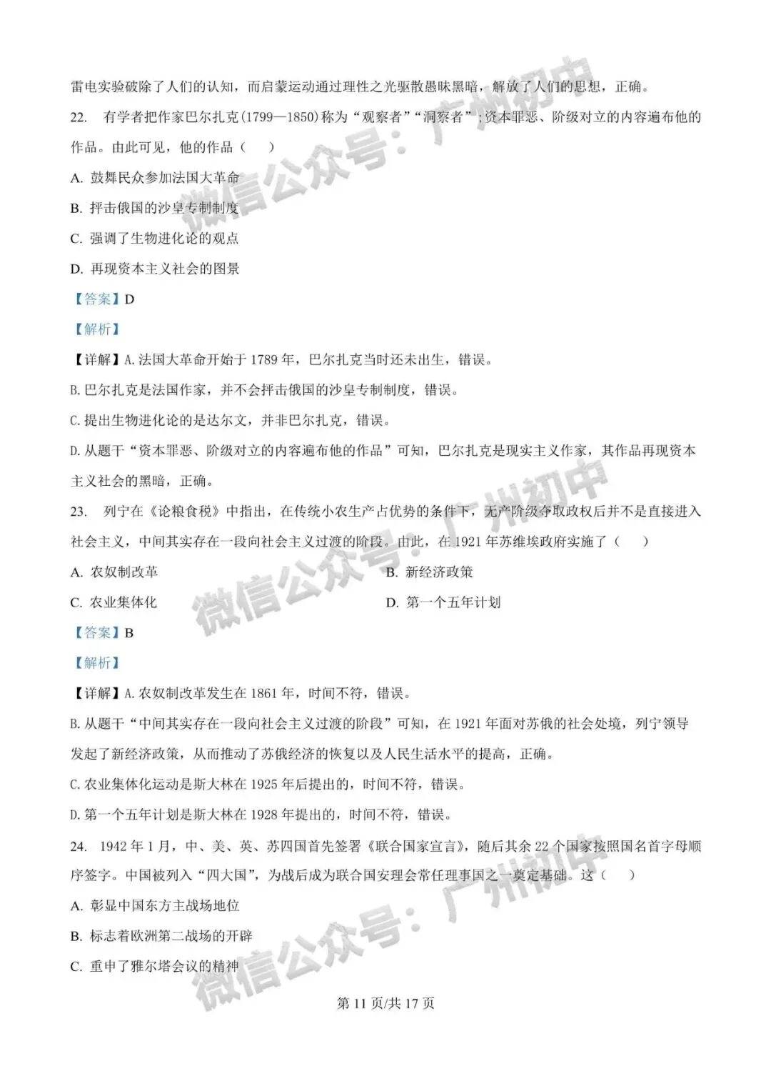 2026广州中考一模全科试题及参考答案 第134张
