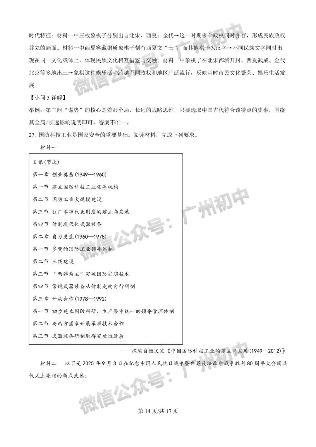 2026广州中考一模全科试题及参考答案 第137张