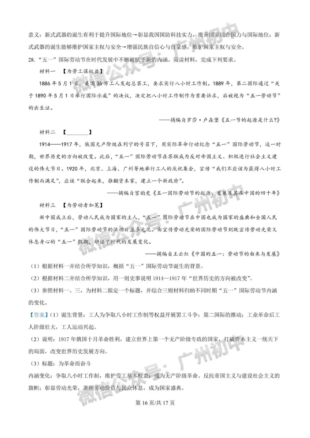 2026广州中考一模全科试题及参考答案 第139张