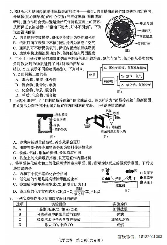 2026.4.28河北石家庄市中考一模化学试卷含答案 第2张