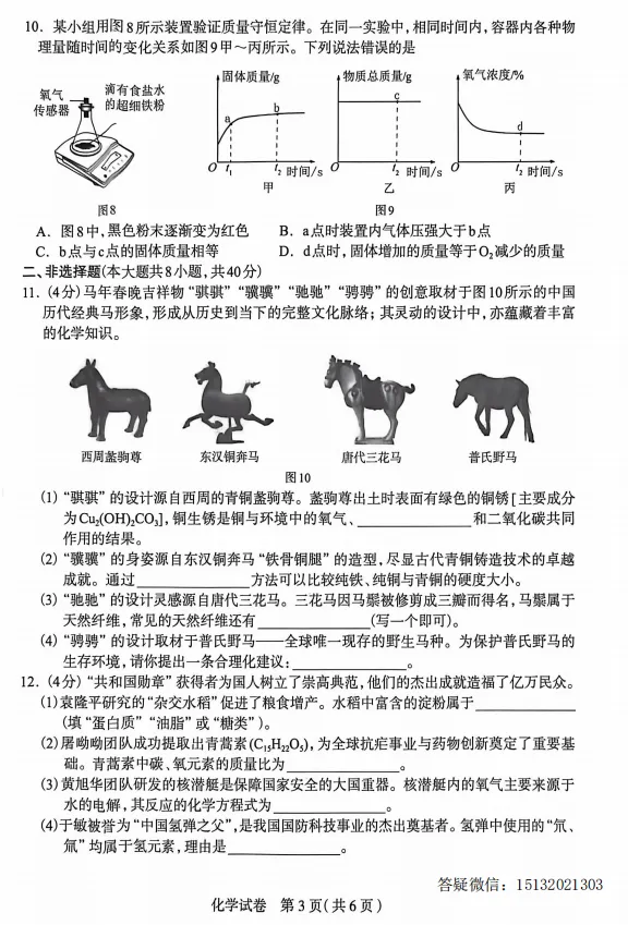2026.4.28河北石家庄市中考一模化学试卷含答案 第3张