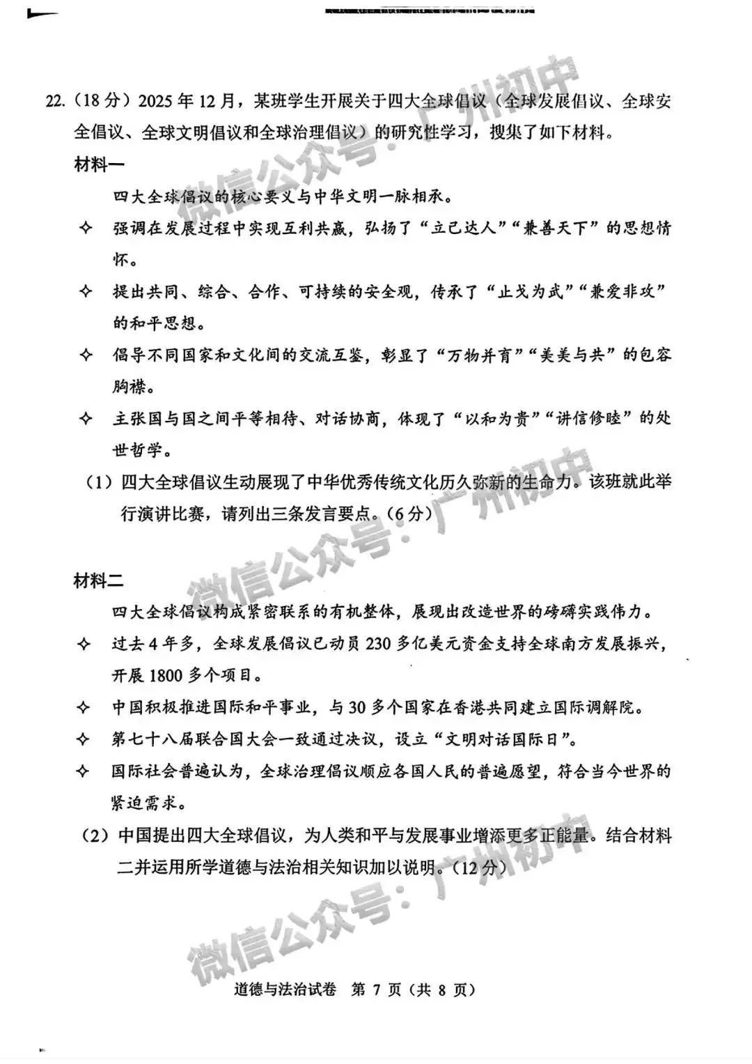 2026广州中考一模全科试题及参考答案 第147张