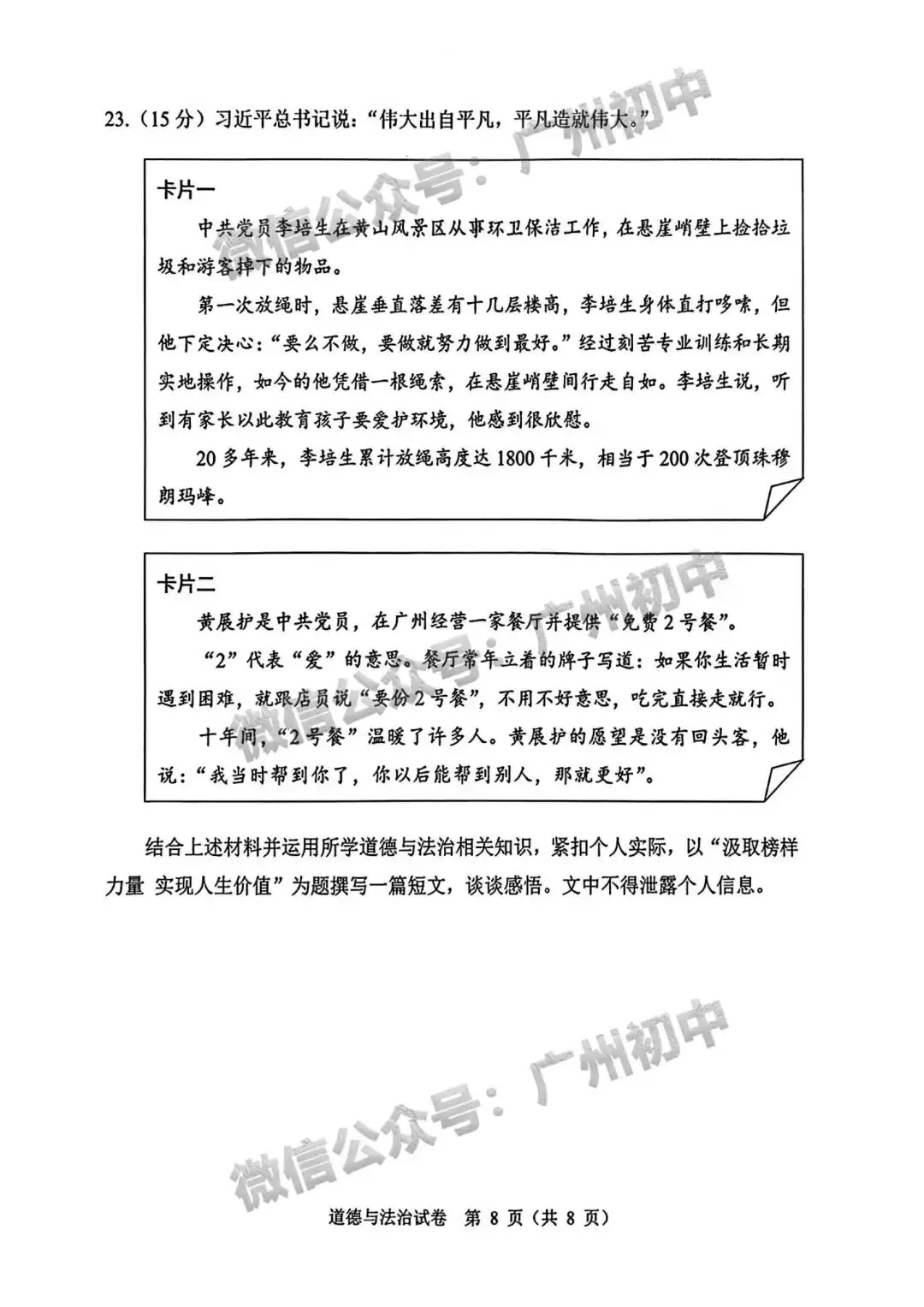 2026广州中考一模全科试题及参考答案 第148张