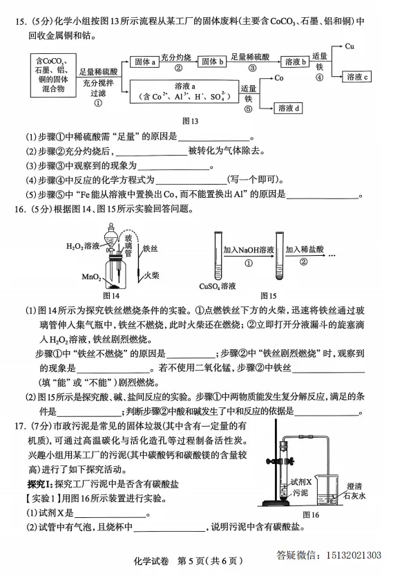 2026.4.28河北石家庄市中考一模化学试卷含答案 第5张