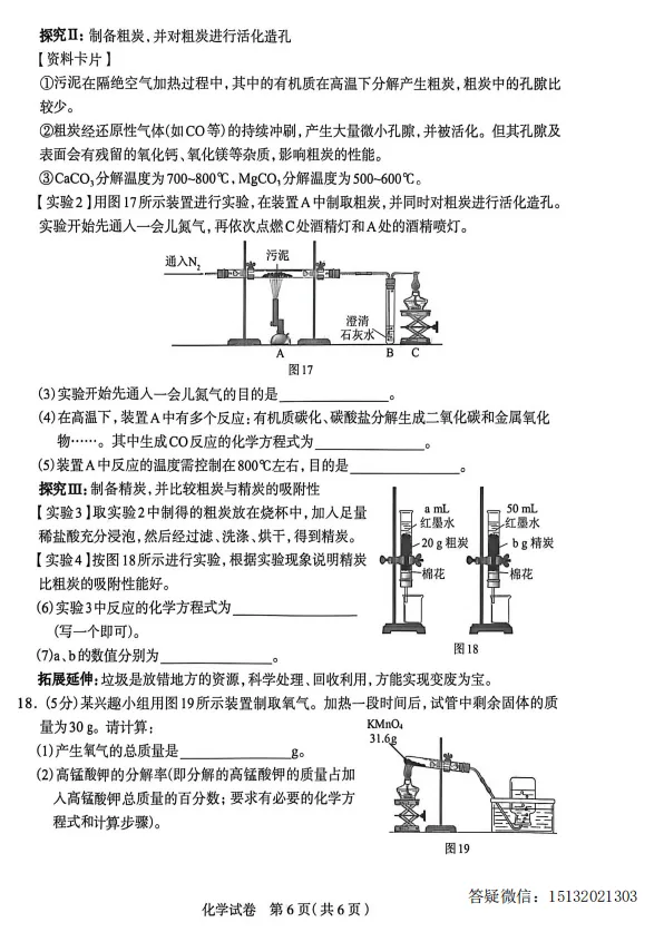 2026.4.28河北石家庄市中考一模化学试卷含答案 第6张