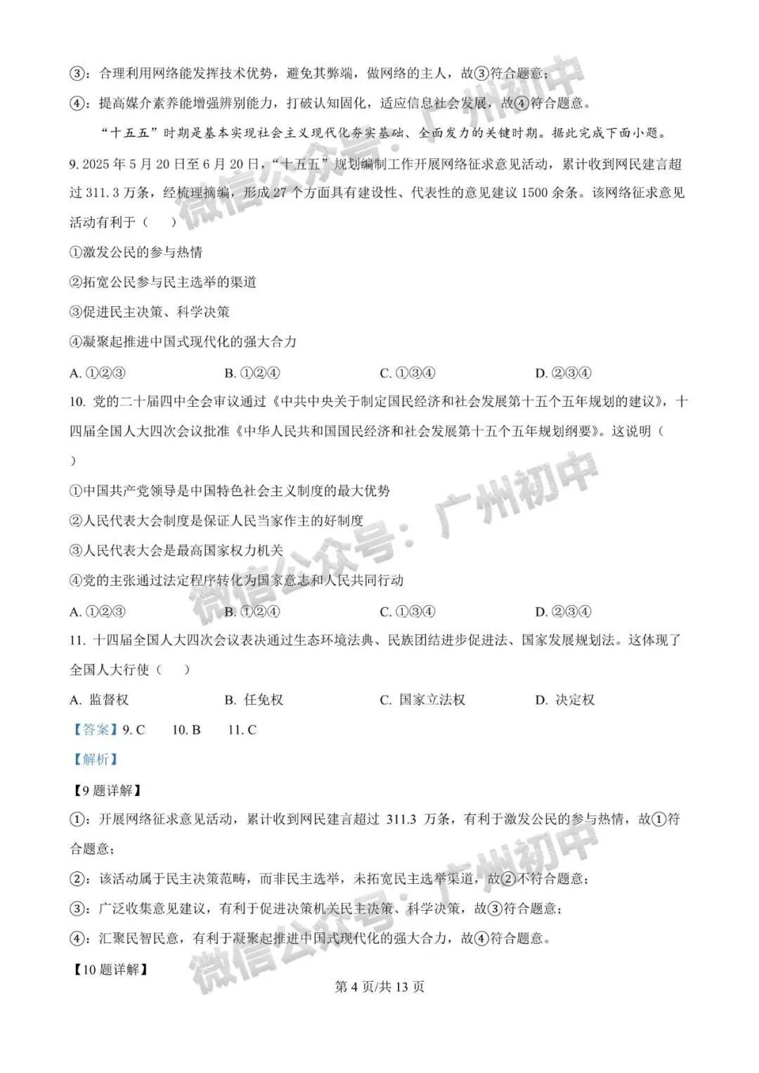 2026广州中考一模全科试题及参考答案 第152张